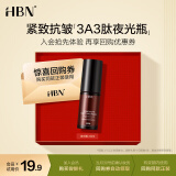 HBN【赠品勿拍】 三重视黄醇塑颜微精华水20ml 