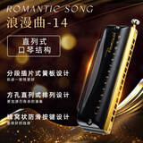 东方鼎半音阶口琴14孔浪漫曲 铝格专业级演奏直列式口琴