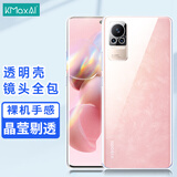 开美智（KMaxAI）适用小米Civi/小米Civi 1S 手机壳保护套 升级镜头全包防刮防摔TPU晶透软壳 透明