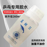 海夫（HaiFu） 蓝鲸Ⅱ 蓝鲸2粘拍灌胶乒乓球拍粘拍粘胶皮有机胶水粘合剂 单瓶装 260ML/瓶 （带刷子）