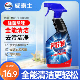 亮净全能水700ml多用途喷雾厨房用品表面去油污家具地板瓷砖清洁杀菌