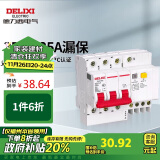 德力西电气空开断路器空气开关漏电保护器DZ47sLE 3P+N 25A