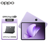 OPPO Pad 3 11.61英寸平板电脑 144Hz超高刷 8GB+256GB 霞光紫 办公游戏学习平板【键盘套装】