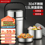美厨（maxcook）304不锈钢保温饭盒提锅1.5L 双层保温桶学生便当盒 MCTG2020
