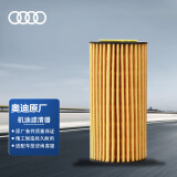 奥迪（AUDI）原厂机油滤芯/机滤 A3/A4L/Q5/A5/Q3/A6L（匹配咨询客服）