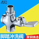 洁冠（JIEGUAN）脚踏阀大便冲洗阀蹲便器脚踩卫生间大便器厕所延时阀脚踏式冲水阀 黄铜脚踏JP同款1寸