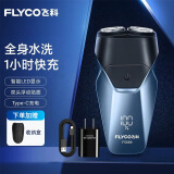 飞科（FLYCO）剃须刀电动刮胡刀双头全身水洗智能须刨便携式迷你男士胡须刀生日送男友礼物 FS889蓝色【LED数显+充电头】普通装