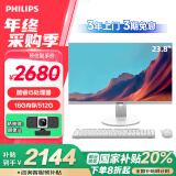 飞利浦（PHILIPS）B1 23.8英寸政府补贴20%台式机一体机电脑办公主机(酷睿i5 16G 512GSSD WIFI 无线键鼠 3年质保)白