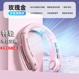 挂脖风扇2024新款随身小风扇迷你小型usb充电无叶风力空调扇挂脖 玫瑰金+100档黑科技+智能双