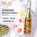 施密特世家德国原瓶进口红酒葡萄酒RELAX系列雷司令黑皮诺起泡酒桃红750ml 半甜桃红葡萄酒微醺晚安酒