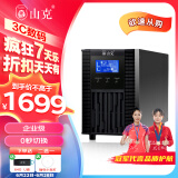 山克SC2K ups不间断电源在线式2000VA/1600W服务器电脑停电应急备用ups电源 【塔式标机 内置电池】