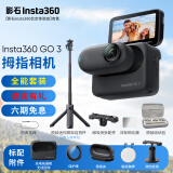 Insta360影石Insta360 GO3黑色拇指相机 运动相机 亲子骑行穿越第一人称Vlog宠物 全能套装 128GB【大容量更能拍】