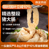 高金食品 猪大肠净重1.6斤 猪肥肠生鲜猪肠酱卤食材 0添加保水剂原切肥肠