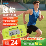 eno超慢跑节拍器180步频原地运动慢跑跳绳音乐通用节奏器EM-S1柠檬绿