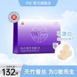 俏妃天然竹纤维医护级抑菌蚕丝款0致敏零敏肌日用组合装卫生巾 蚕丝0敏礼盒132片