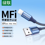 绿联（UGREEN）【MFi认证不弹窗】苹果充电线快充数据线USB to Lightning适用iPhone14/13/12/11手机平板ipad1.5m