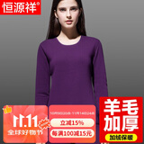 恒源祥【冬季热销】保暖内衣男女加厚加绒秋衣秋裤套装含羊毛秋冬棉衣