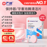 严迪（YANDY）正畸清洁片白桃薄荷30片 隐形牙套假牙清洁片保持器矫正器泡腾片