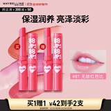 美宝莲宝蓓爱炫彩护唇膏 01无敌红芭比 保湿滋润亮泽1.7g 生日礼物女