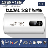樱花金鼎【100万人+加购】上门安装储水热水器电家用出水断电卫生间租房60升扁桶洗澡其他商用电器 80升数显圆桶--高配款 含上门安装