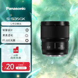 松下（Panasonic） 全画幅微单/单电/无反数码照相机L卡口定焦镜头 S5 S5M2 S1H S1R等可用 35mmF1.8【S-S35GK】 标准定焦