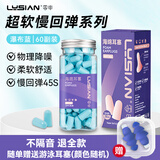LYSIaN零申耳塞防噪音睡眠隔音降噪静音男女宿舍打呼噜吵闹学习工作睡觉 升级强效款120粒瀑布蓝（80%人选择）