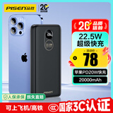 品胜【3C认证】22.5W超级快充20000mAh大容量充电宝可上飞机便携移动电源适用苹果17promax小米华为黑