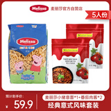 麦丽莎粉红小猪儿童意面500g+番茄肉酱 250g*2面酱组合意大利面套装