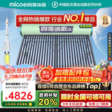 四季沐歌（MICOE）新款飞享国补太阳能热水器家用 免费升级大容量30管255L 防冻光电两用自动上水 电加热 一级能效
