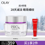 玉兰油（OLAY）超A淡纹眼霜30gProX眼部精华乳液女士护肤品抗皱补水保湿提亮眼周