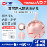 严迪（YANDY）牙套浸泡收纳盒1个 双层沥水粉色 正畸矫正器保持器假牙清洗盒