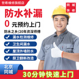 【京东到家服务】北京防水补漏暗管漏水检测维修卫生间免砸砖防水厨卫改造屋顶楼顶外墙阳台窗户漏水渗水维修 漏水检测【0元上门】 北京同城