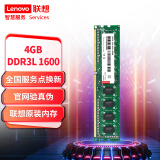 联想（Lenovo）4GB  DDR3L 1600 台式机内存条 低电压版 兼容标准电压