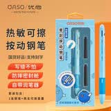 优尚钢笔（OASO）K019潜艇舱式密封按动热敏可擦钢笔财务尖小学生三年级练字书写专用蓝莓蓝