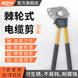 晋阳湖出口款电缆剪棘轮齿轮式剪线钳手动断线钳轻便型电工剪电线钢绞线 J40-出口款电缆剪