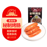 大紅門原味秘制烤肠480g 火山石肉肠地道肠早餐火腿肠空气炸锅烧烤食材