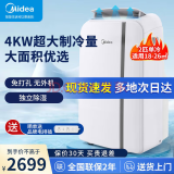 美的（Midea）移动空调1匹单冷 家用免安装空调一体机厨房立式免排水空调制冷便携小空调 2匹 单冷款KY-40/N1Y-PD7