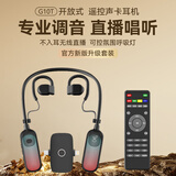 布谷鸟G10T三代开放式直播声卡套装升级无线挂脖耳机话筒自带麦克风遥控一体主播唱歌录歌录视频设备 【新版】布谷鸟G10T【专业调音】 【官方专属】无线声卡话筒耳机+接收器+遥控器套装
