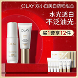 玉兰油（OLAY）水光小白瓶面部精华液小白伞防晒提亮去黄补水护肤品套装生日礼物