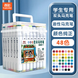  真彩（TRUECOLOR）48色双头酒精性速干油性马克笔水彩笔小学生儿童专用手绘动漫设计美术绘画套装桶装ZC632