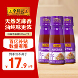 李锦记 纯香芝麻油100ml*3【一级】100%芝麻香油  营养 火锅油碟