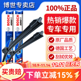 博世（BOSCH）雨刮器/汽车雨刷/雨刮片/适配 斯柯达新明锐【15至19款】