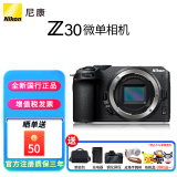 尼康（Nikon）Z30入门级微单相机Vlog家用自拍4K高清旅游高清数码照相机z30拆单机 Z30拆单机身【不含镜头】 官方标配【送单肩摄影包+座充+卡通热靴盖】