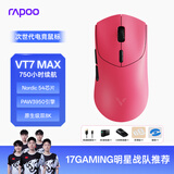雷柏（Rapoo）VT7MAX二代双8K版 中大手无线/有线双模游戏鼠标 轻量化PAW3950引擎三角洲行动fps电竞鼠标 树莓粉