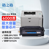 格之格CRG324硒鼓适用惠普P3015n MFP M525c P3015x墨盒佳能MF515DW CRG324硒鼓1支装6000页 MFP M525f P3015dn粉盒P3015d