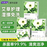妇炎洁湿纸巾私处湿巾房事艾草私密护理清洁事后洁阴湿巾纸免洗1盒32片
