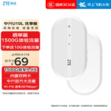 中兴（ZTE）随身wifi6免插卡移动wifi无线网卡便携式热点4g路由器无限笔记本电脑通用流量2025款官方正品U10L