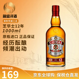 芝华士（Chivas Regal）苏格兰调和型威士忌洋酒12年英国原瓶进口 跨境直採 保税仓直发 芝华士12年1000ml-裸瓶