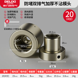 德力西热熔机模头杜邦漆特厚防堵ppr摸头焊接器25热熔器配件大全热容器 特厚防堵杜邦排气模头20（4分）