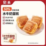 贝夫（Better for you）水牛奶蛋糕450g 鸡蛋糕无糖营养早餐代餐面包糕点零食点心